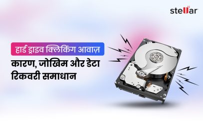 Hindi-Hard-Drive-Clicking-Noise-Causes-Risks-and-Can-Data-Be-Recovered