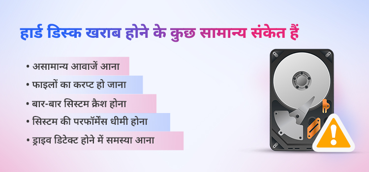 Hindi-What-are-the-Warning-Signs-of-Hard-Disk-Failure