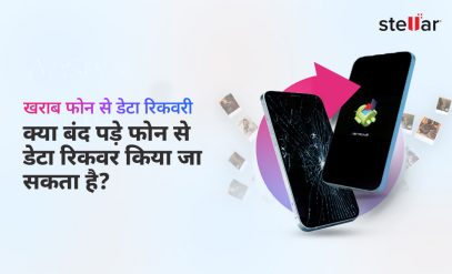 Hindi-How-to-Recover-Data-from-a-Broken-or-Dead-Phone